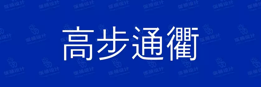 2774套 设计师WIN/MAC可用中文字体安装包TTF/OTF设计师素材【728】